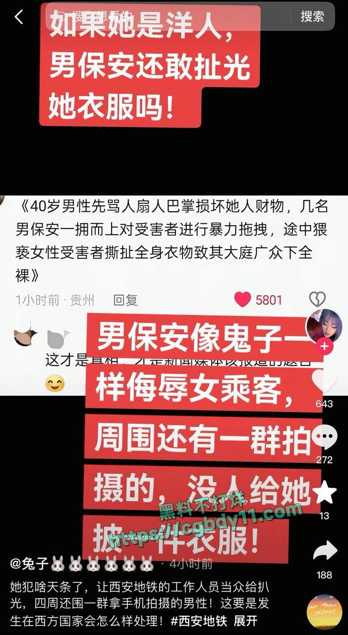 陕西地铁女子被扒衣拖行3