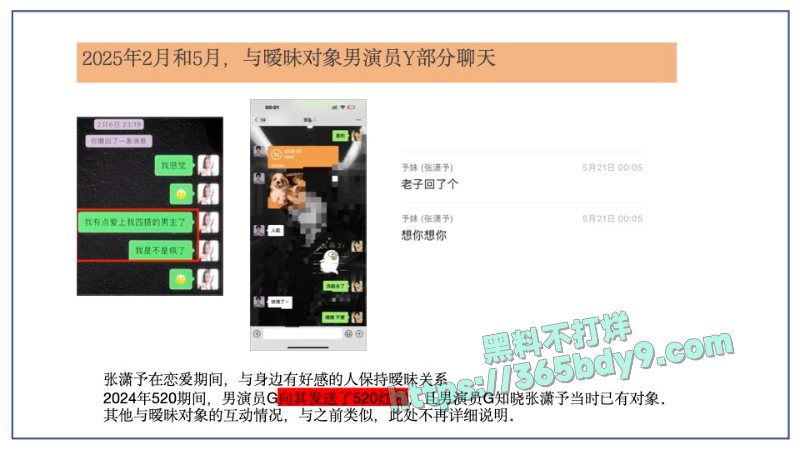 🌟短剧圈绿茶女演员张潇予48页曝光pdf48