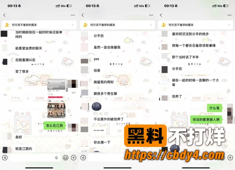 抖音31w男网红Zzx7塌房预警 19
