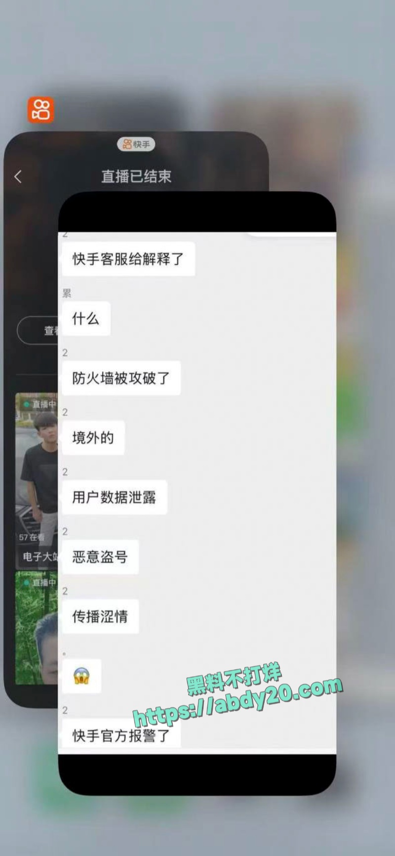 快手黄播事件热度不减 2