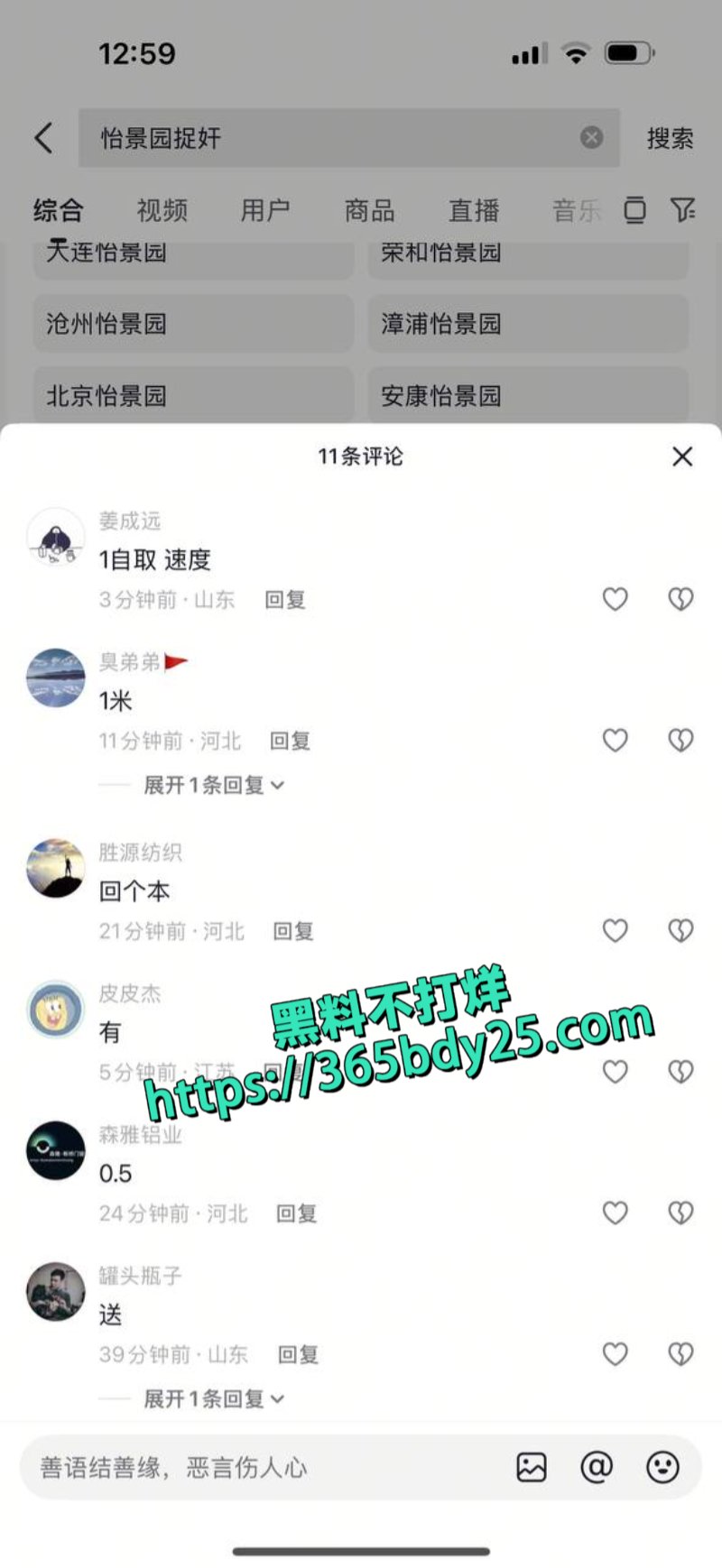 安平公园怡景城捉小三4
