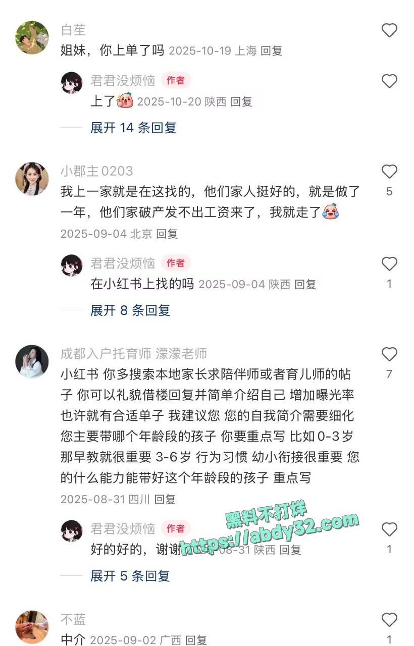 杭州家庭陪伴师出轨软饭男主人 10