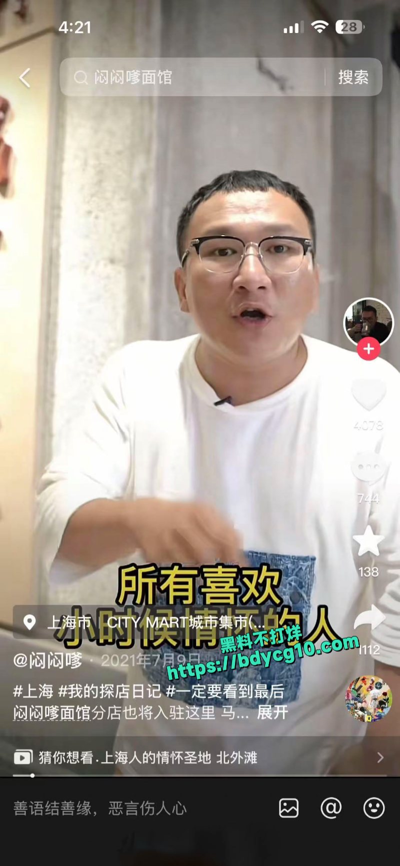 上海网红闷闷嗲泰国吸毒被捕4