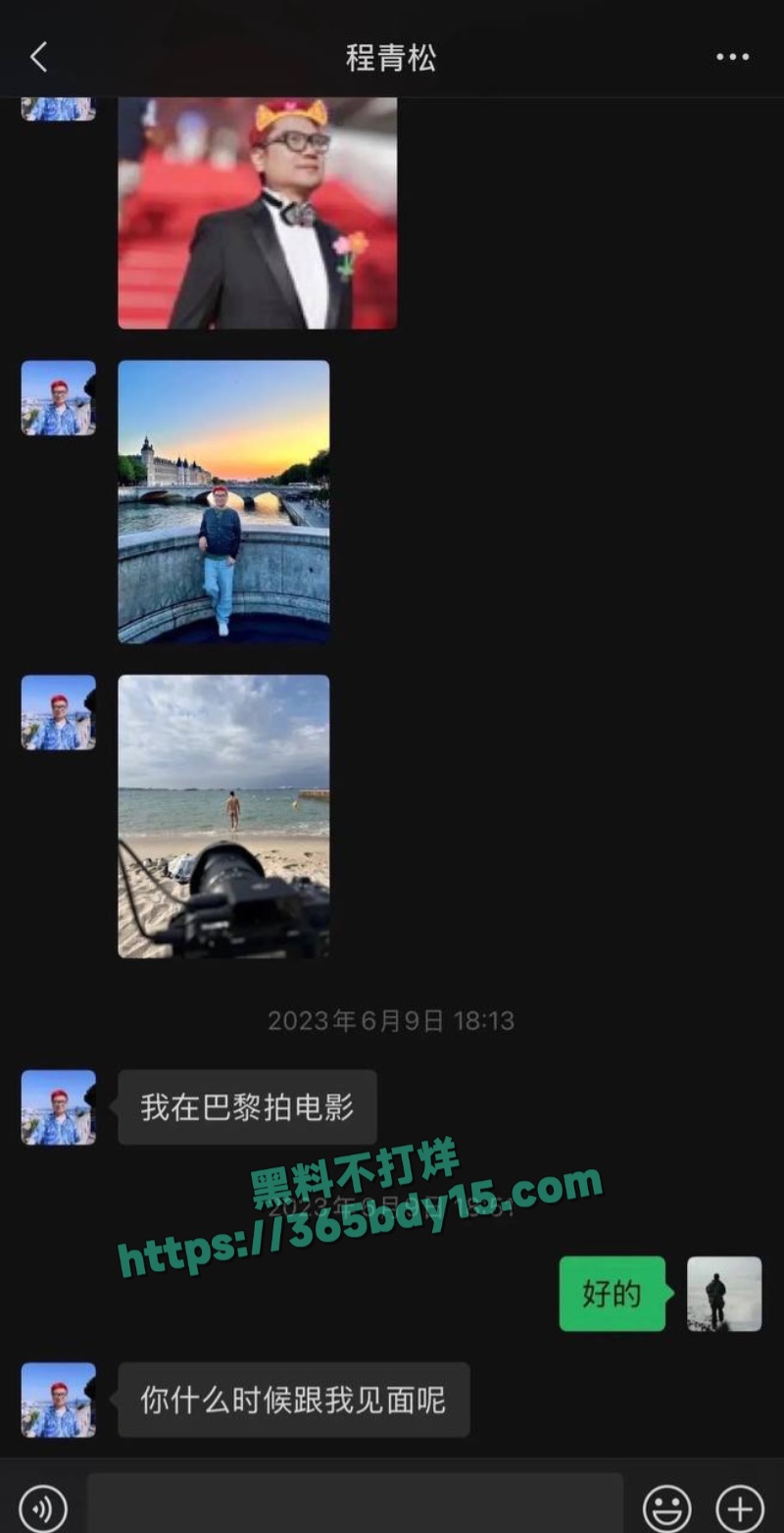 程青松性骚扰聊天记录8