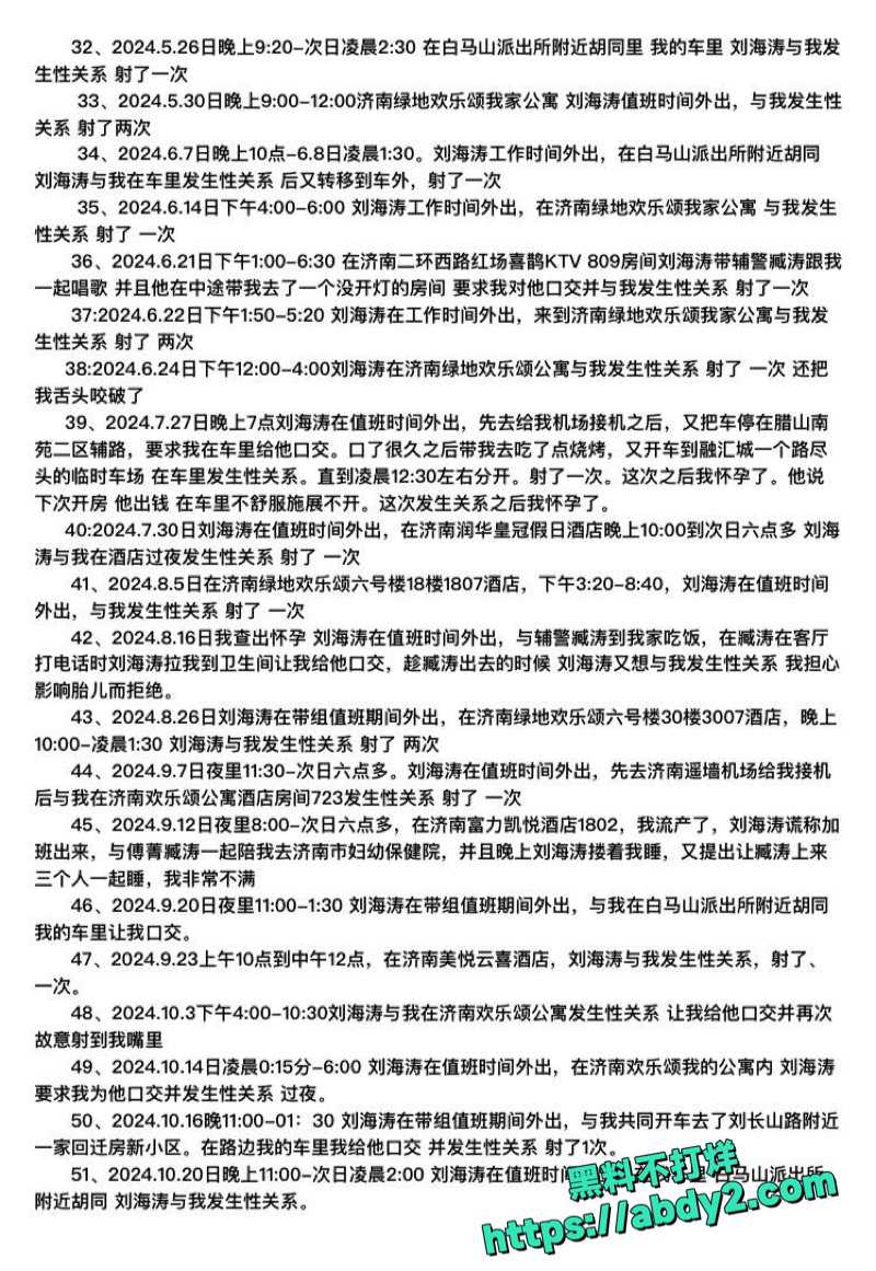 济南刘海涛性侵曝光10
