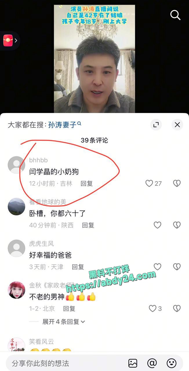 演员闫学晶哭穷事件持续发酵 47