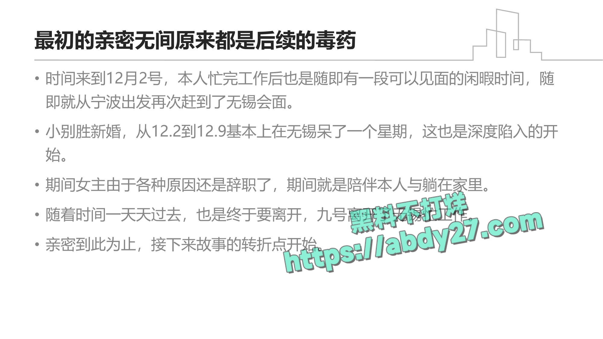 男子控诉初恋出轨老登 5