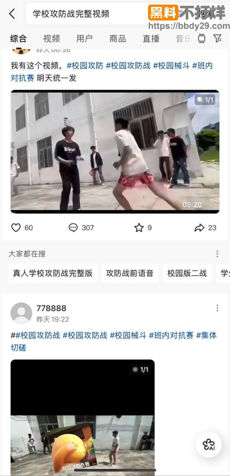 校园攻防战完整视频11