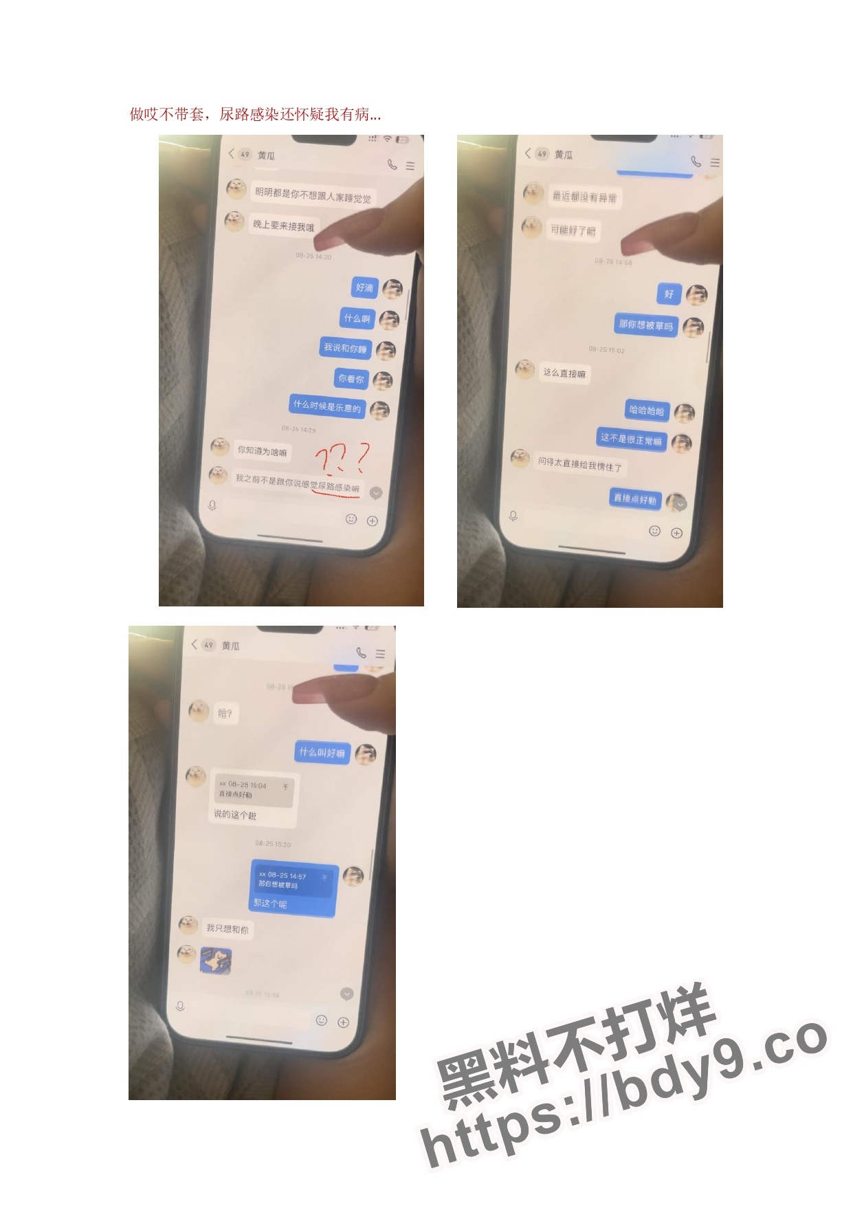 成都信息工程大学研一新生当小三_page-0003.jpg