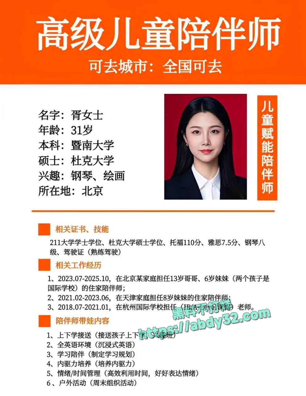 杭州家庭陪伴师出轨软饭男主人 1