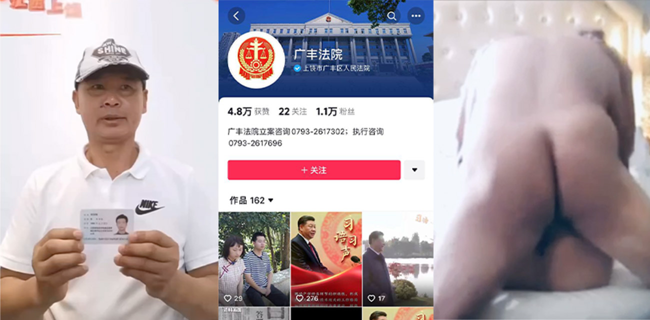 江西上饶庆丰区再次上演广丰版毛奇，广丰法院法官罗杰遭人实名举报权色交易！