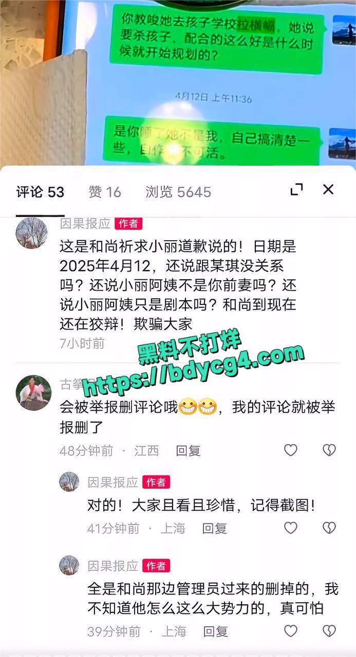 和尚爸爸道禄大师人设崩塌18