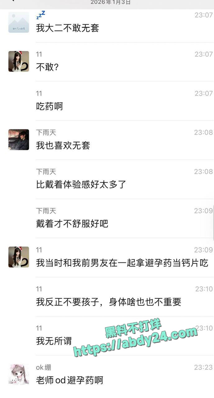 小仙女把避孕药当钙片吃 7