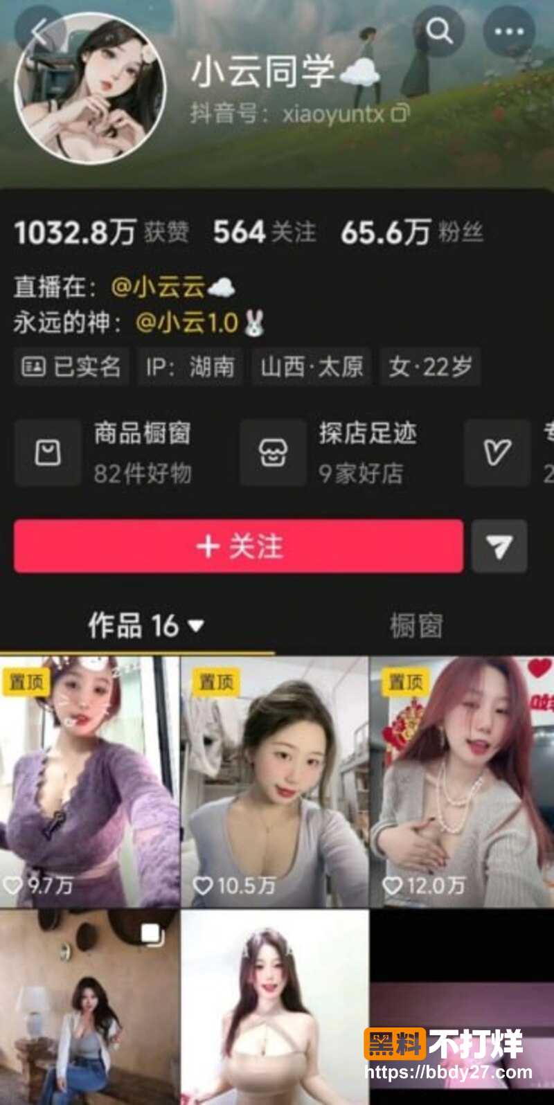 抖音65万粉丝网红小云同学1