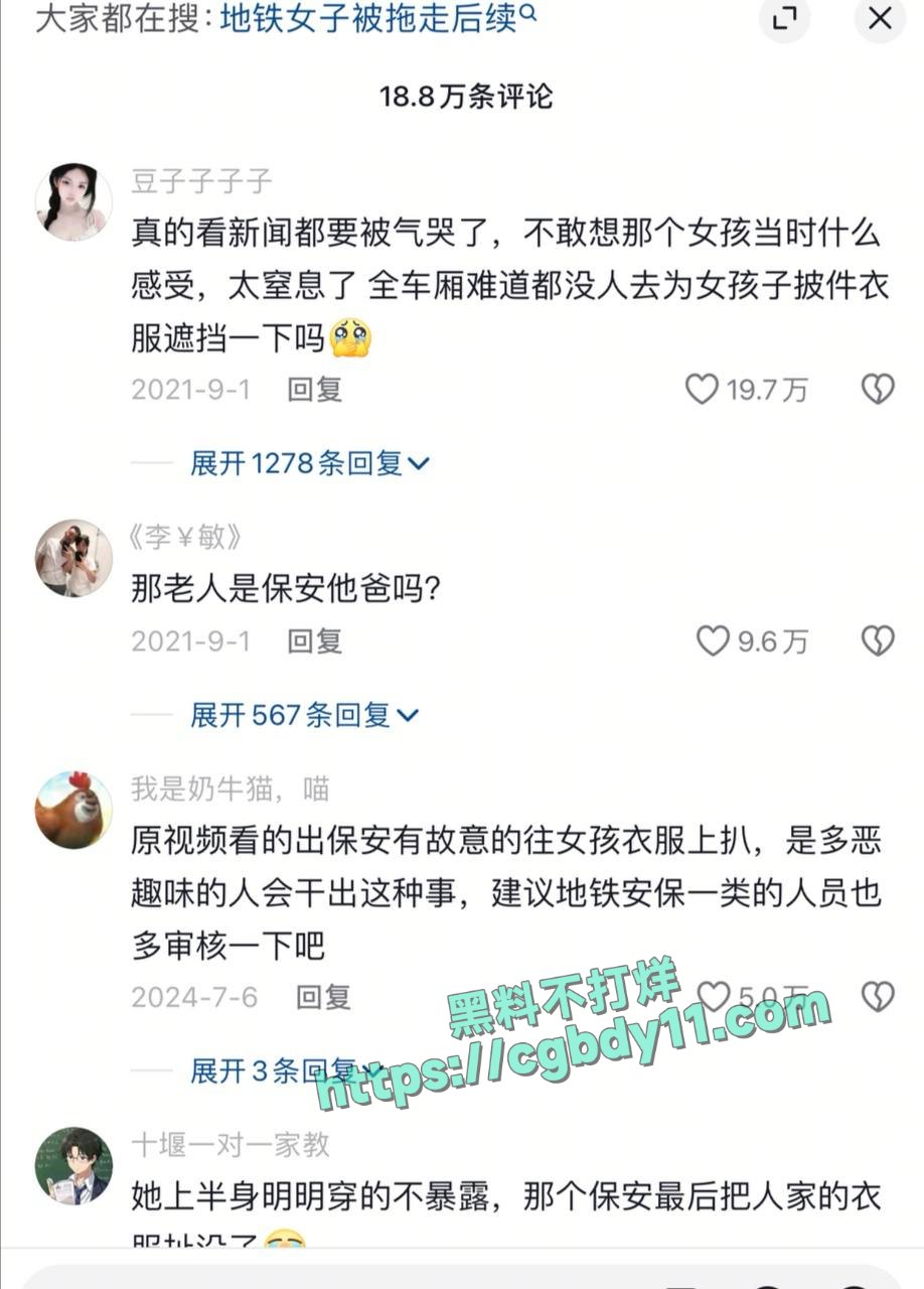 陕西地铁女子被扒衣拖行7
