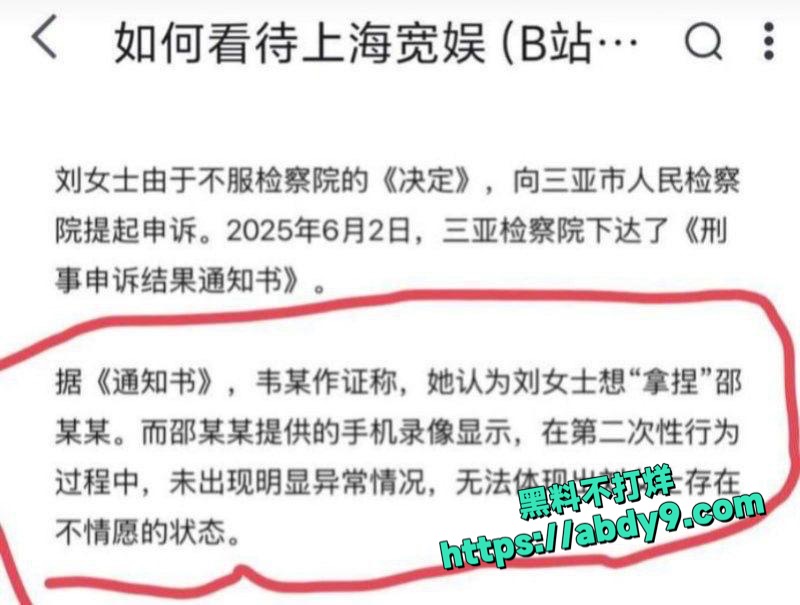 B站刘女士三亚性侵案 3