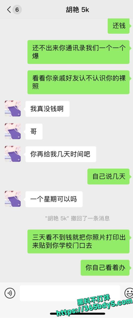 新生胡艳裸贷丑闻曝光30