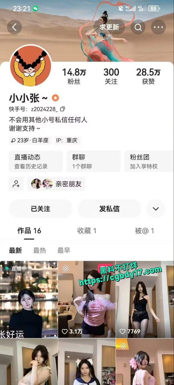 河北一汽大众网红主播 小小张 私下给金主发的福利视频被泄密1