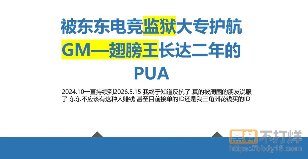 东东电竞GM翅膀王PUA女友2年2