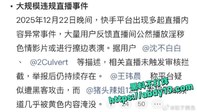 快手黄播事件 4