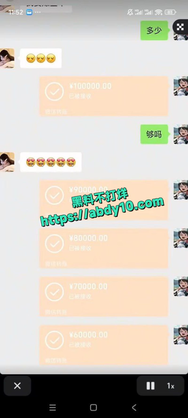 主播陈欣涵骗婚榜一大哥7