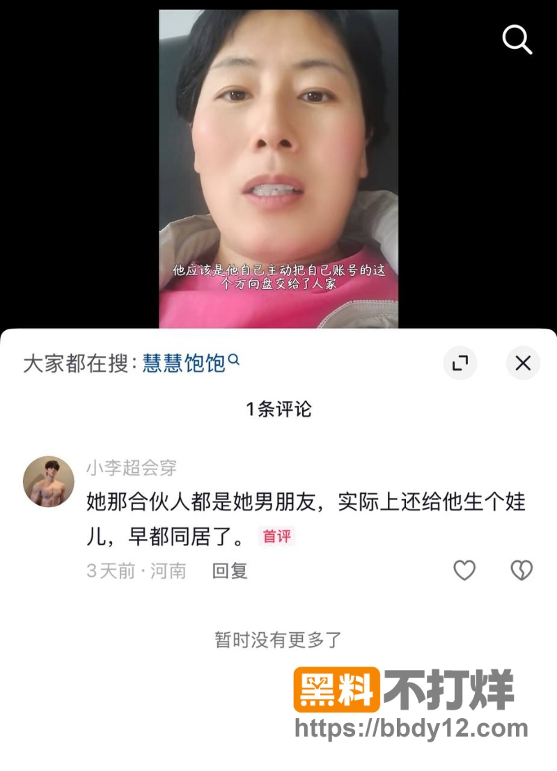 网红慧慧饱饱 13