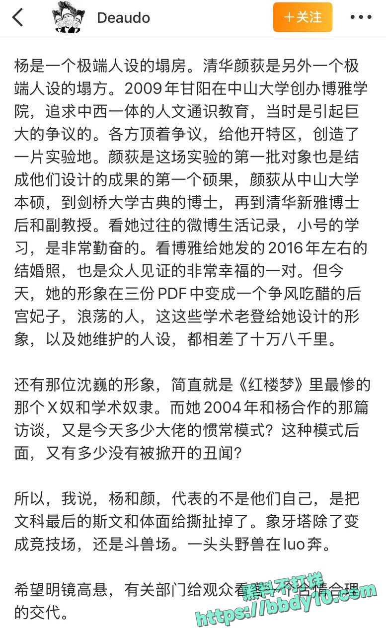 人大清史教授杨念群塌房大瓜38