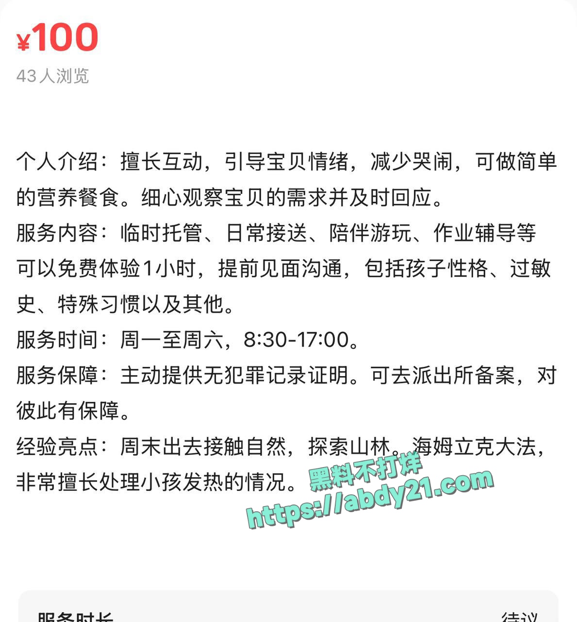 家政服务提供卖淫 4