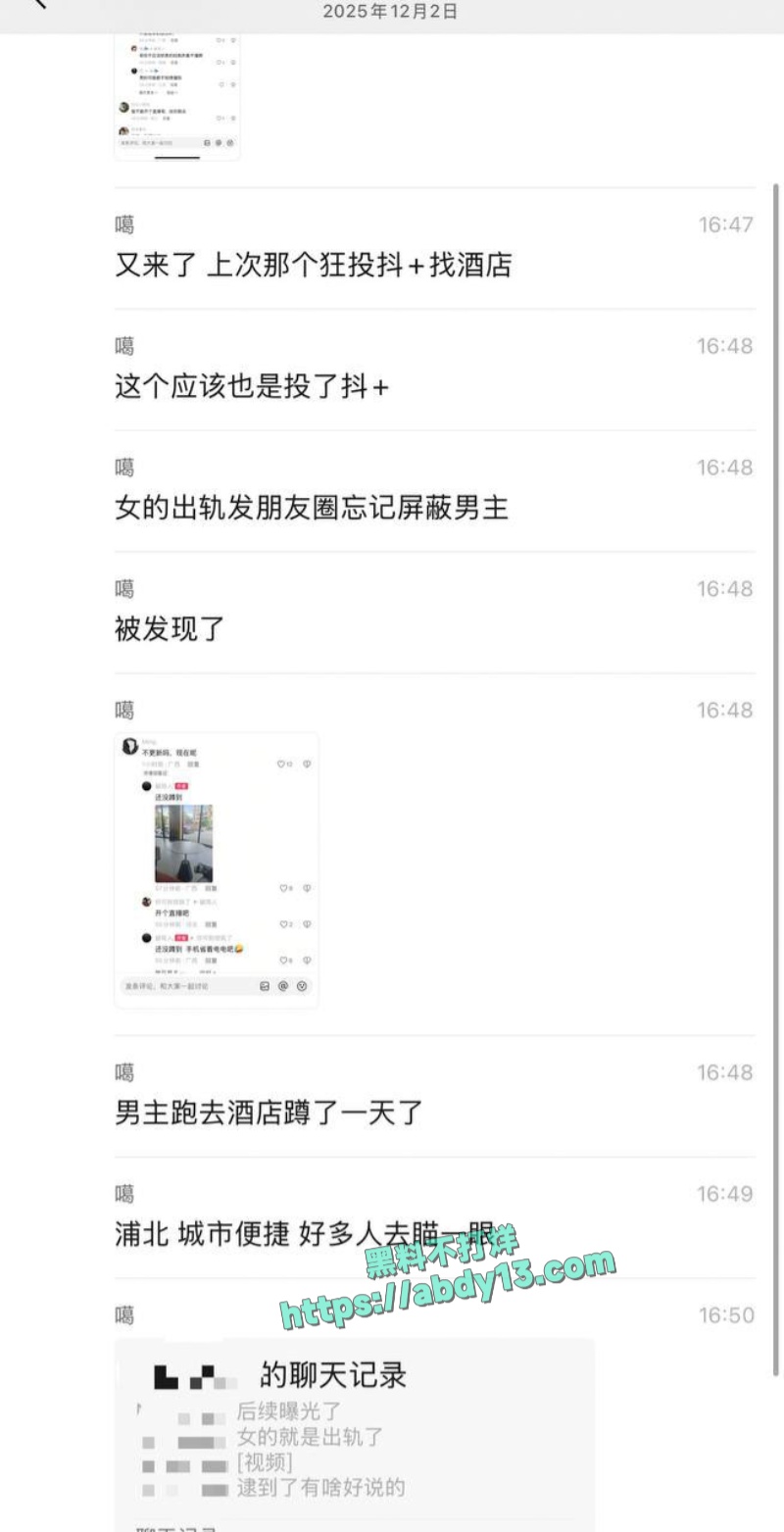渣女出轨发圈忘屏蔽男友 3