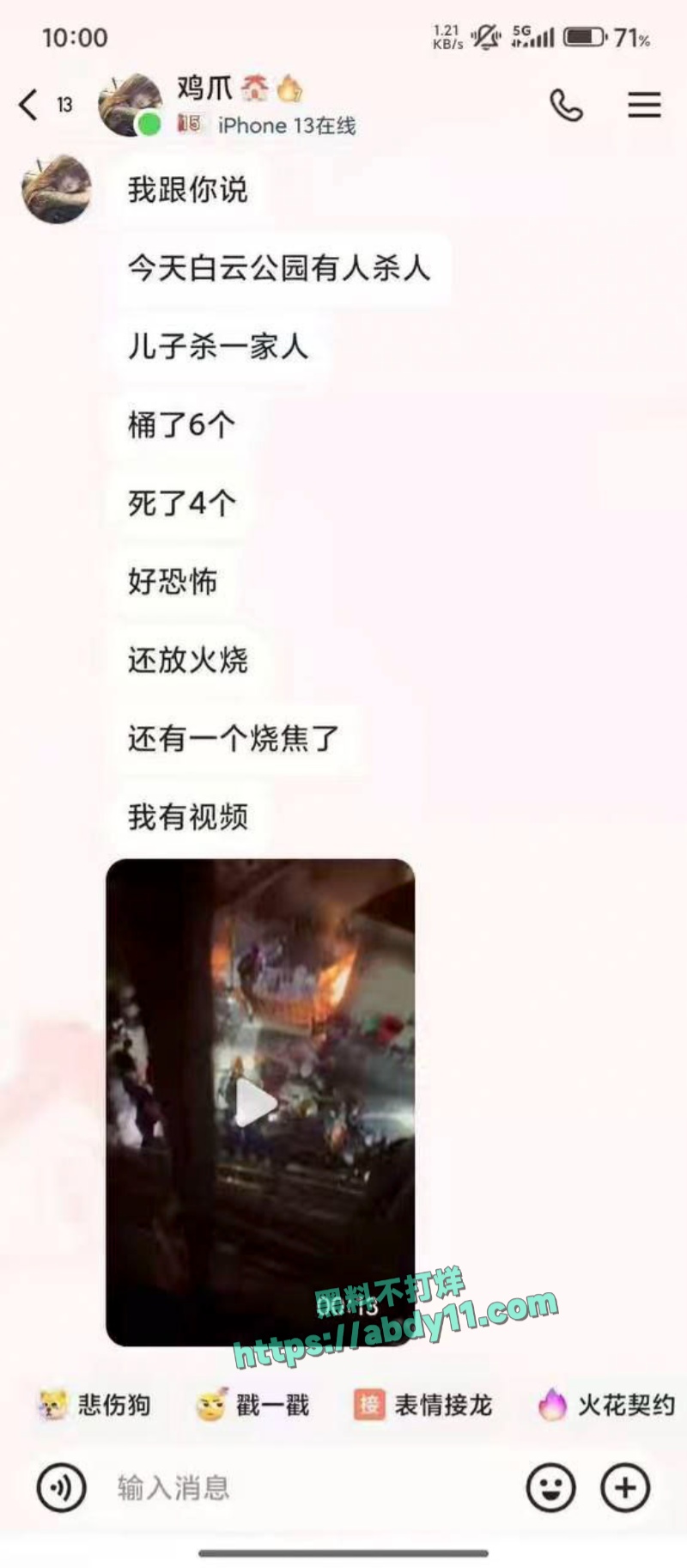 贵州贵阳白云区花鱼井白云职校杀人案 1