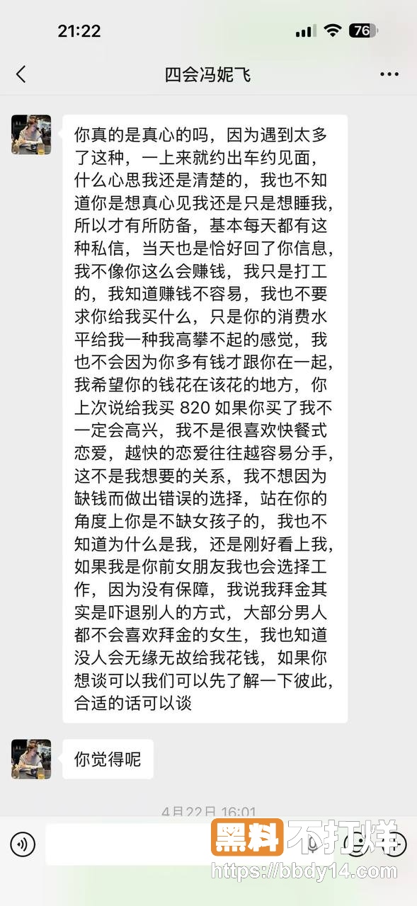 四会机车渣女冯妮飞曝光4