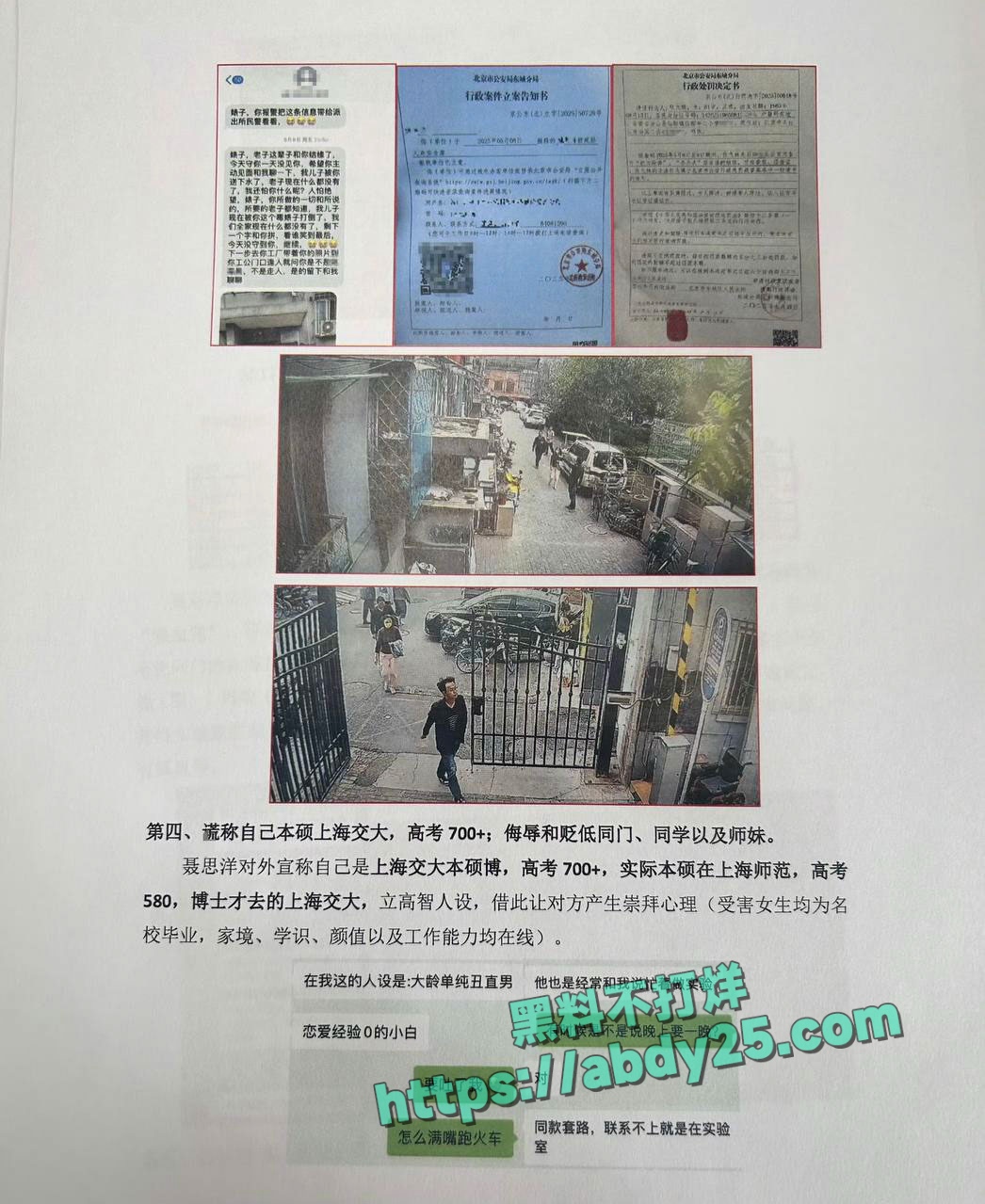 女子实名举报清华大学博士聂思洋 12