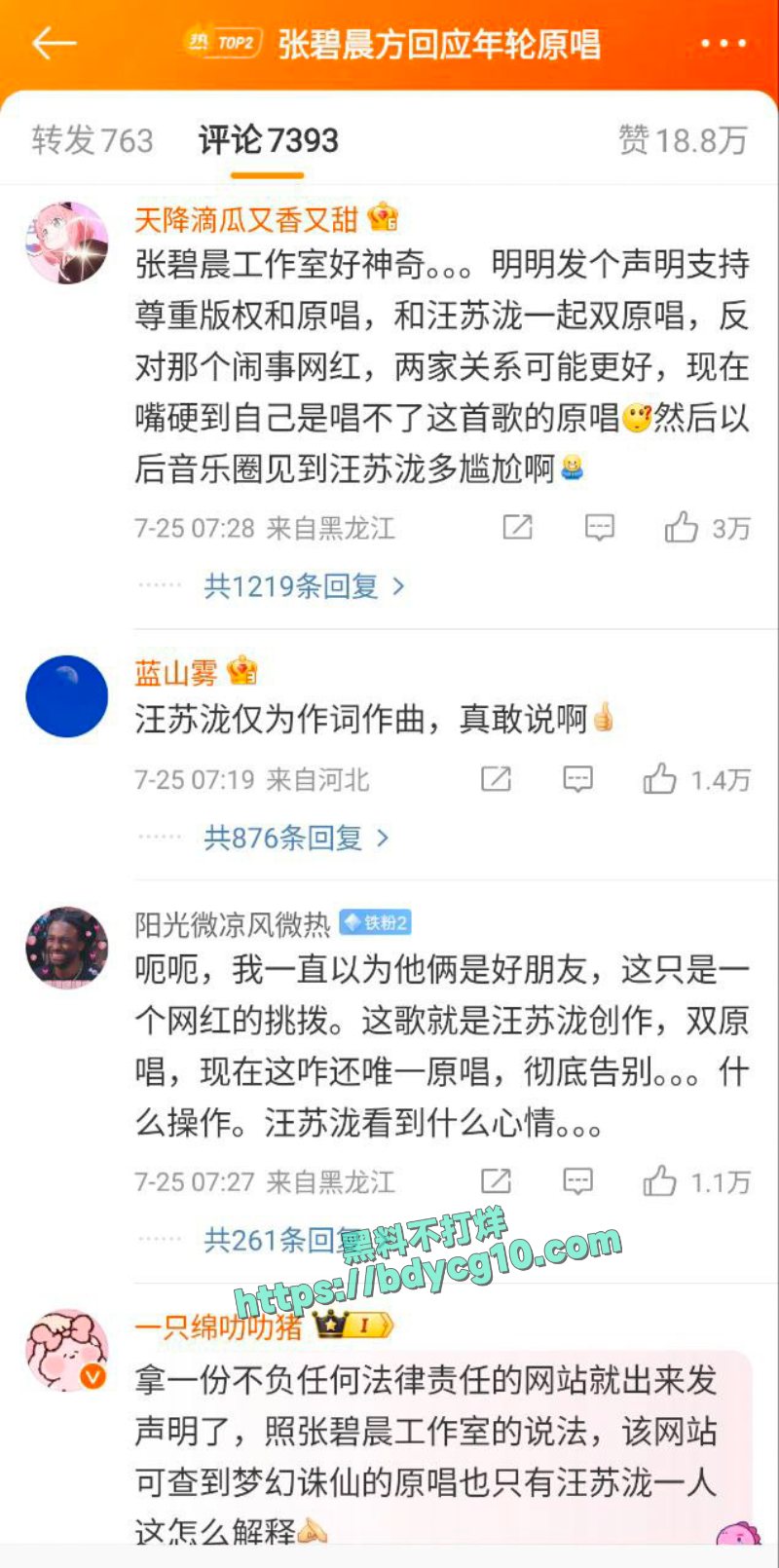 张碧晨汪苏泷年轮原唱之争版权被汪苏泷方收回3