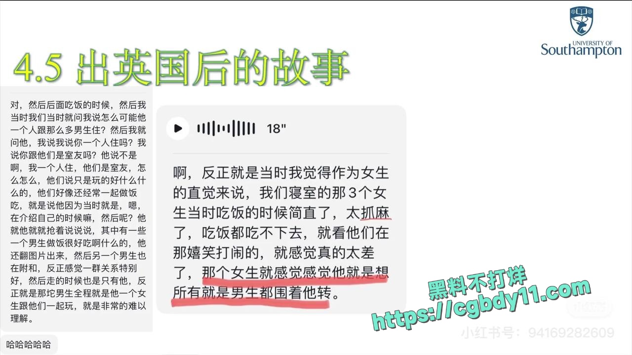 英国南安普顿大学留学生邓梦婷出轨 (21)