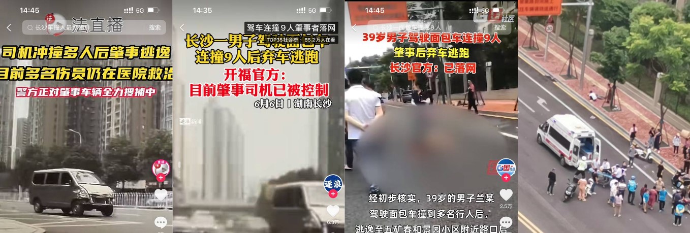 长沙开福 39岁男子报复社会开车连撞9人后逃逸！目前嫌犯以落网