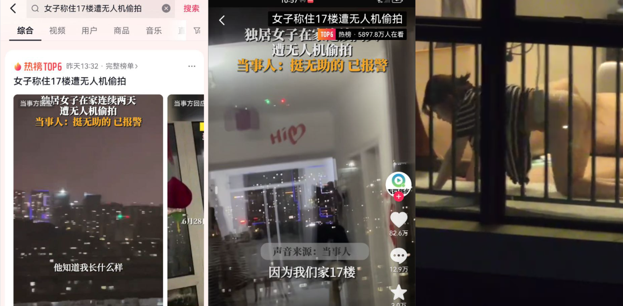 【抖音热搜】吉林长春 17楼独居女子遭无人机连续两天偷拍！刚洗完澡后没穿衣服视频被爆出！