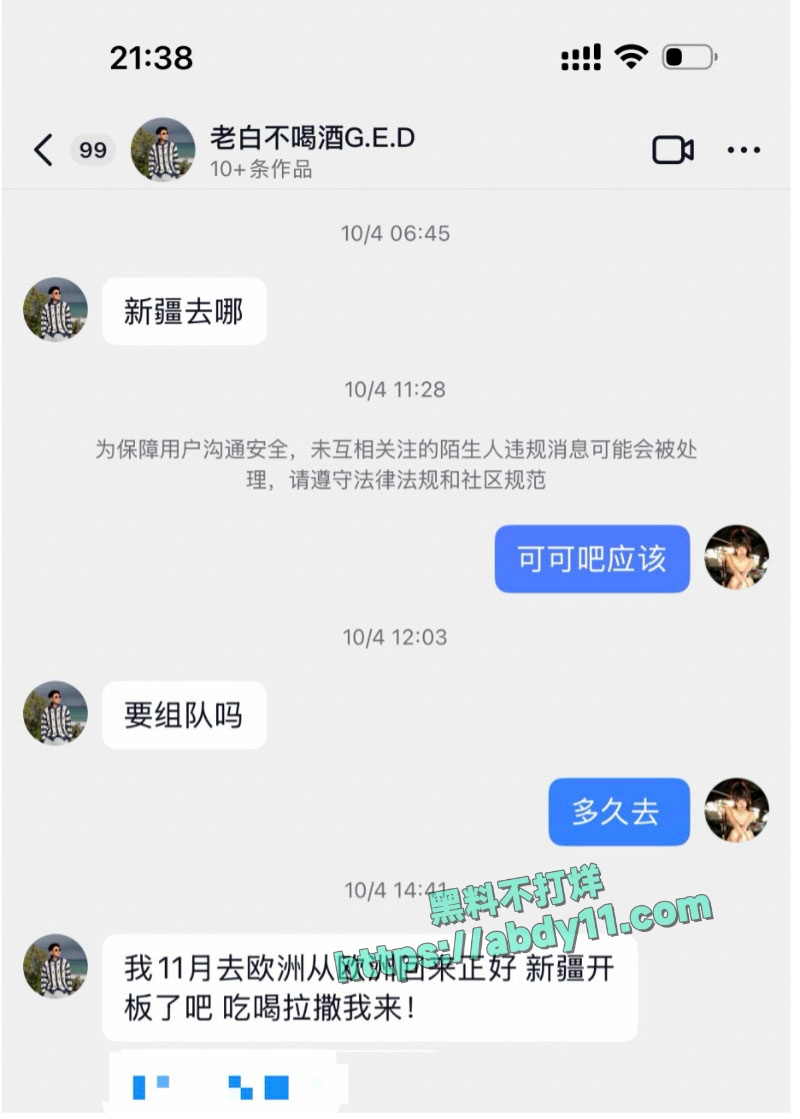 老白不喝酒与陪滑女撕逼 6