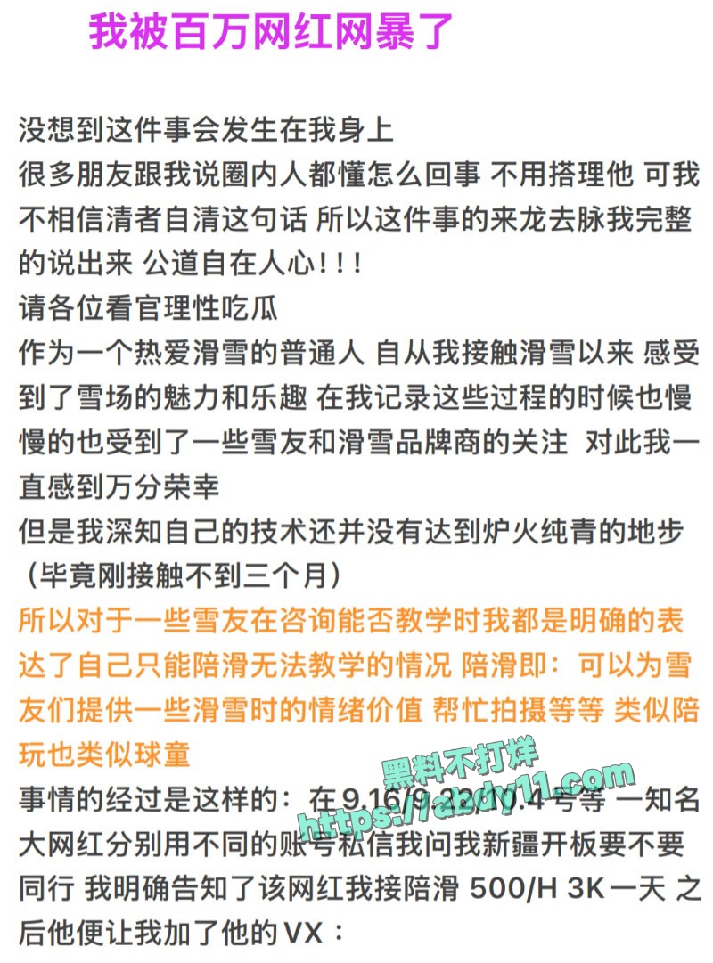 老白不喝酒与陪滑女撕逼 1