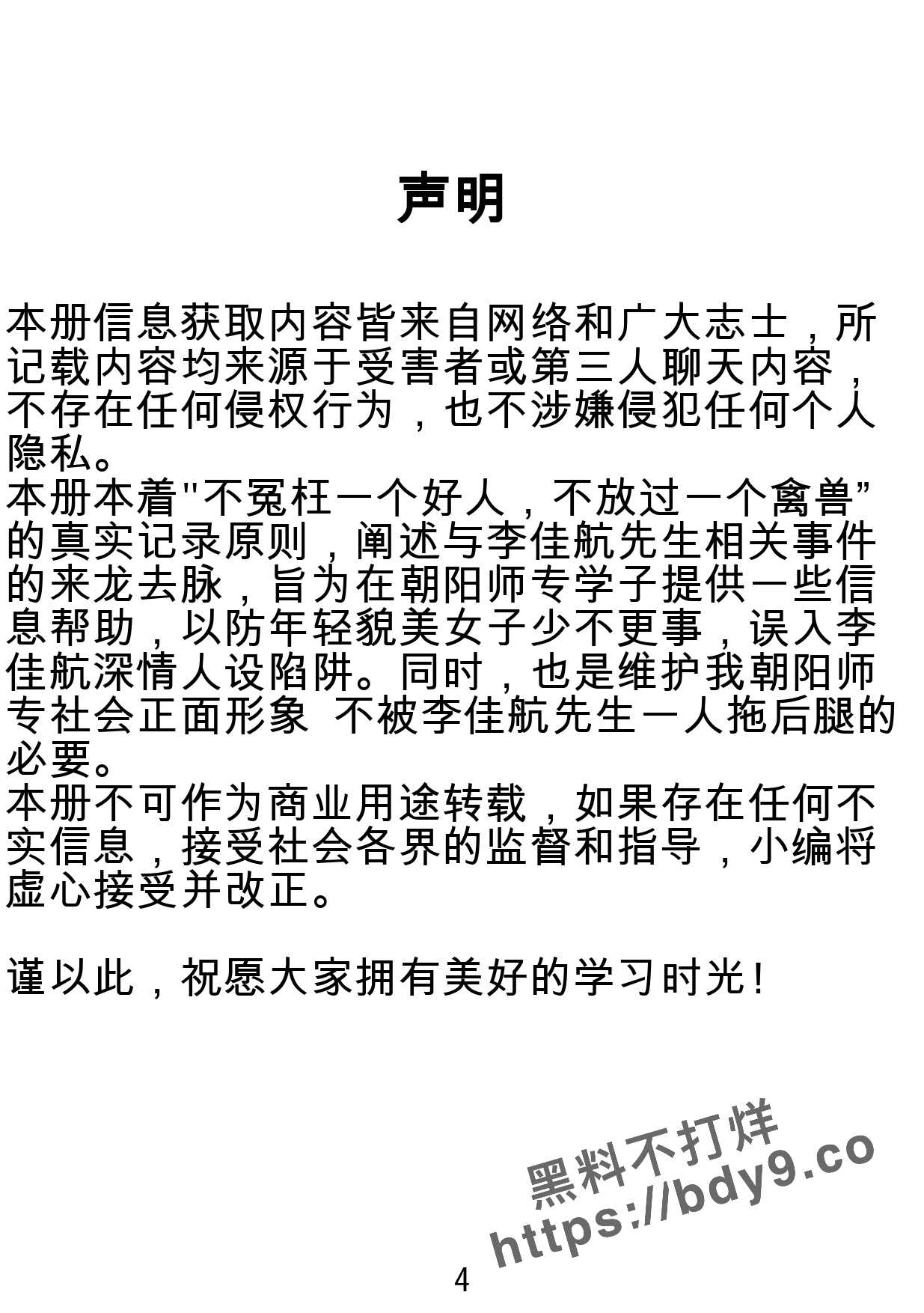 朝阳师专劈腿王 李佳航pdf._page-0004.jpg