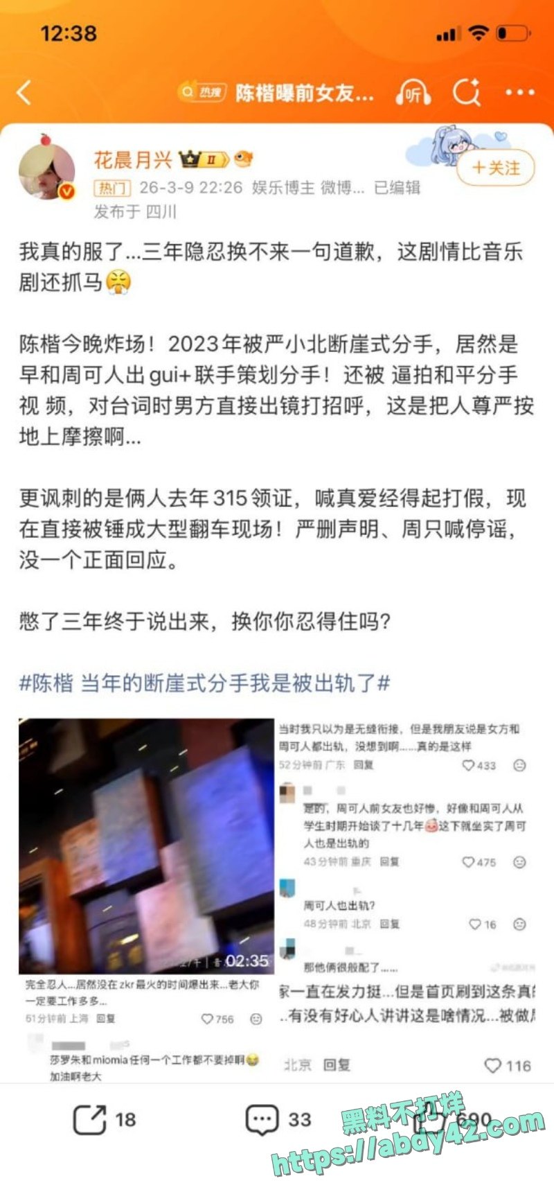 严小北被前任陈楷实名爆料14