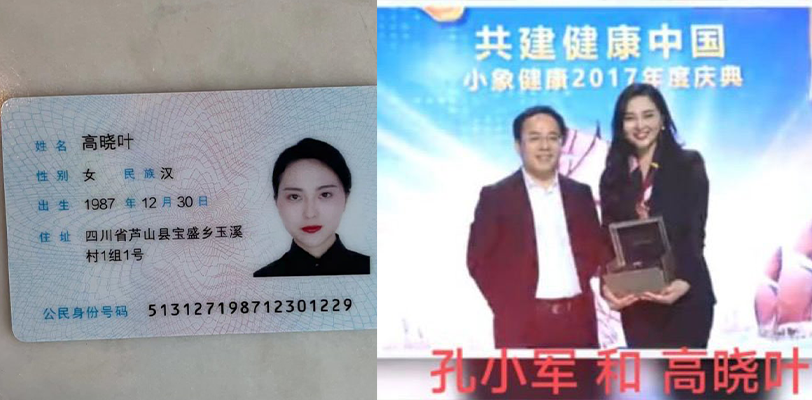 南京大全电气成都办事处销售 高晓叶 给小象健康总经理孔小军当小三曝光 女主为其产下一子！