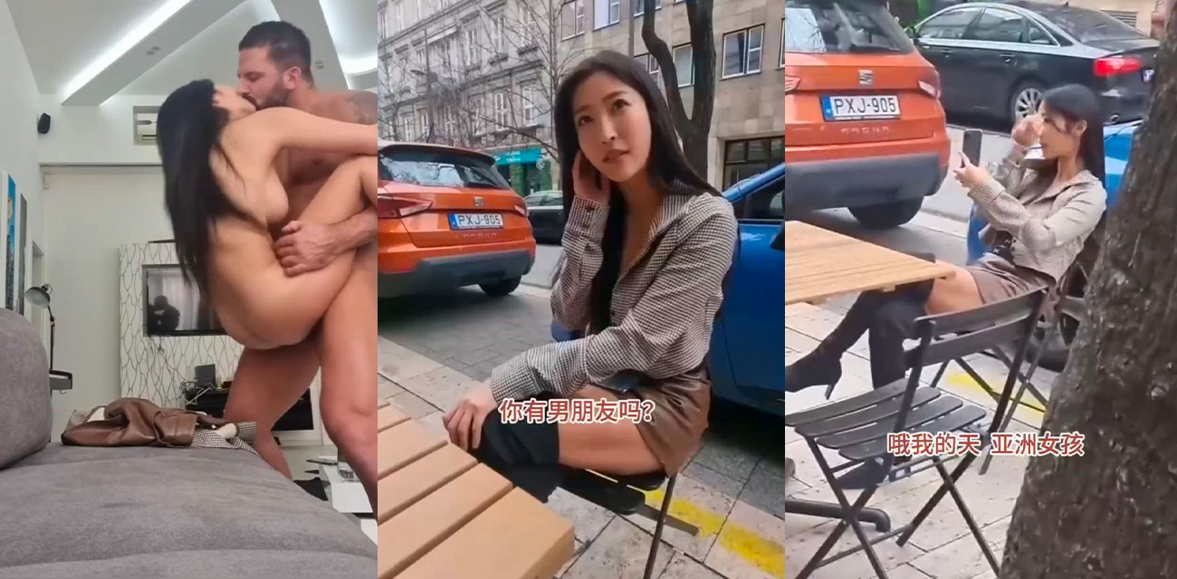 国外真实搭讪 亚洲女孩看见老外就走不动道 “我有很多日本男友 没有美国男友”