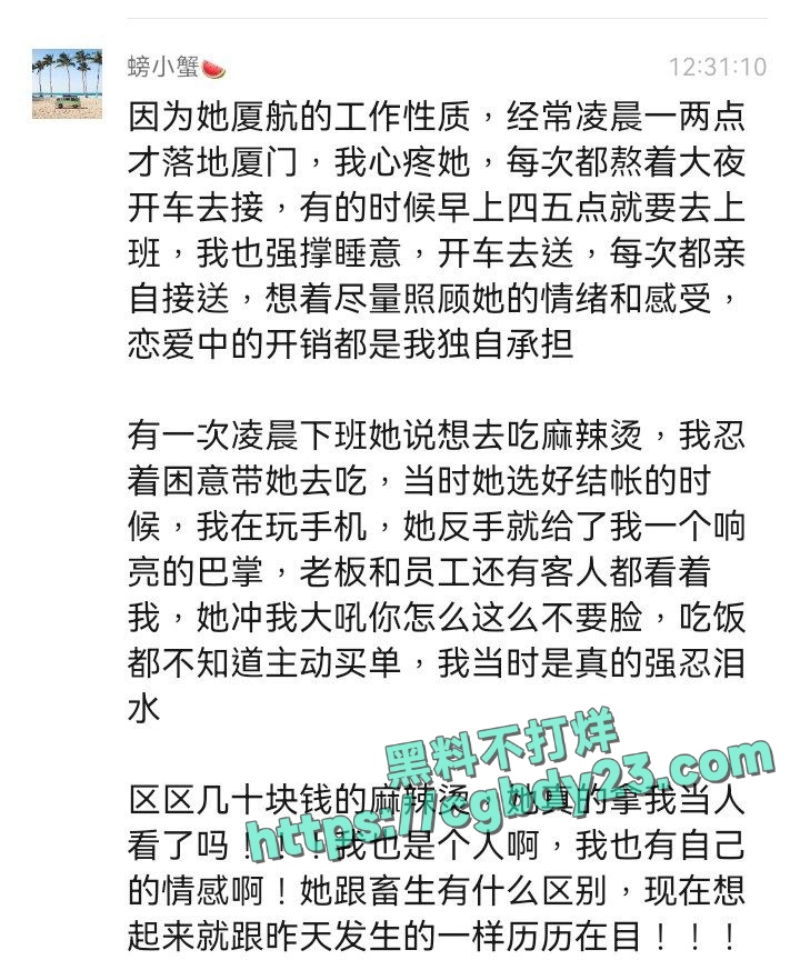 厦门航空空姐艾淼被曝长期PUA男友 2