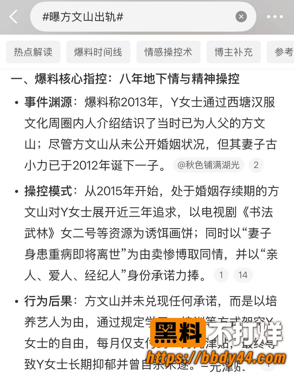 方文山出轨3