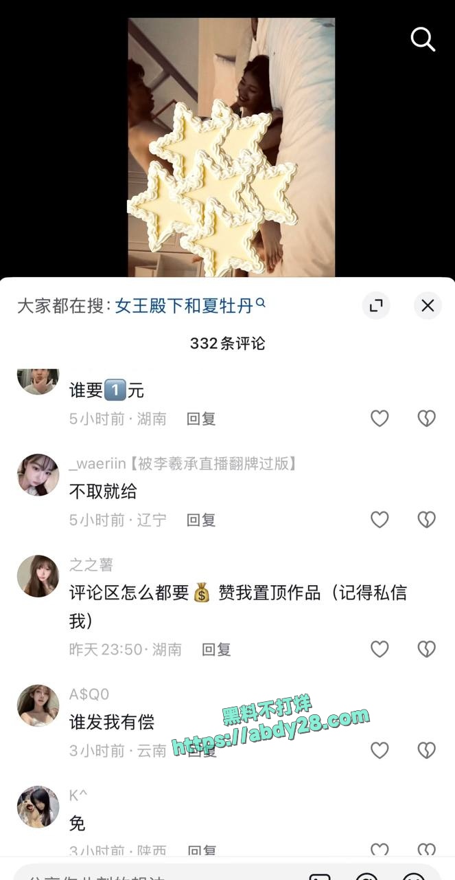 百万粉网红女王殿下塌房 27