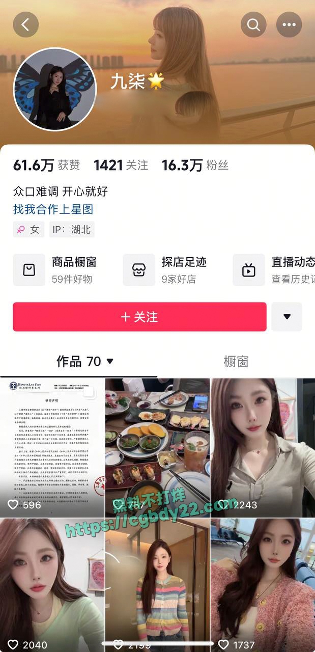 抖音九红 (29)