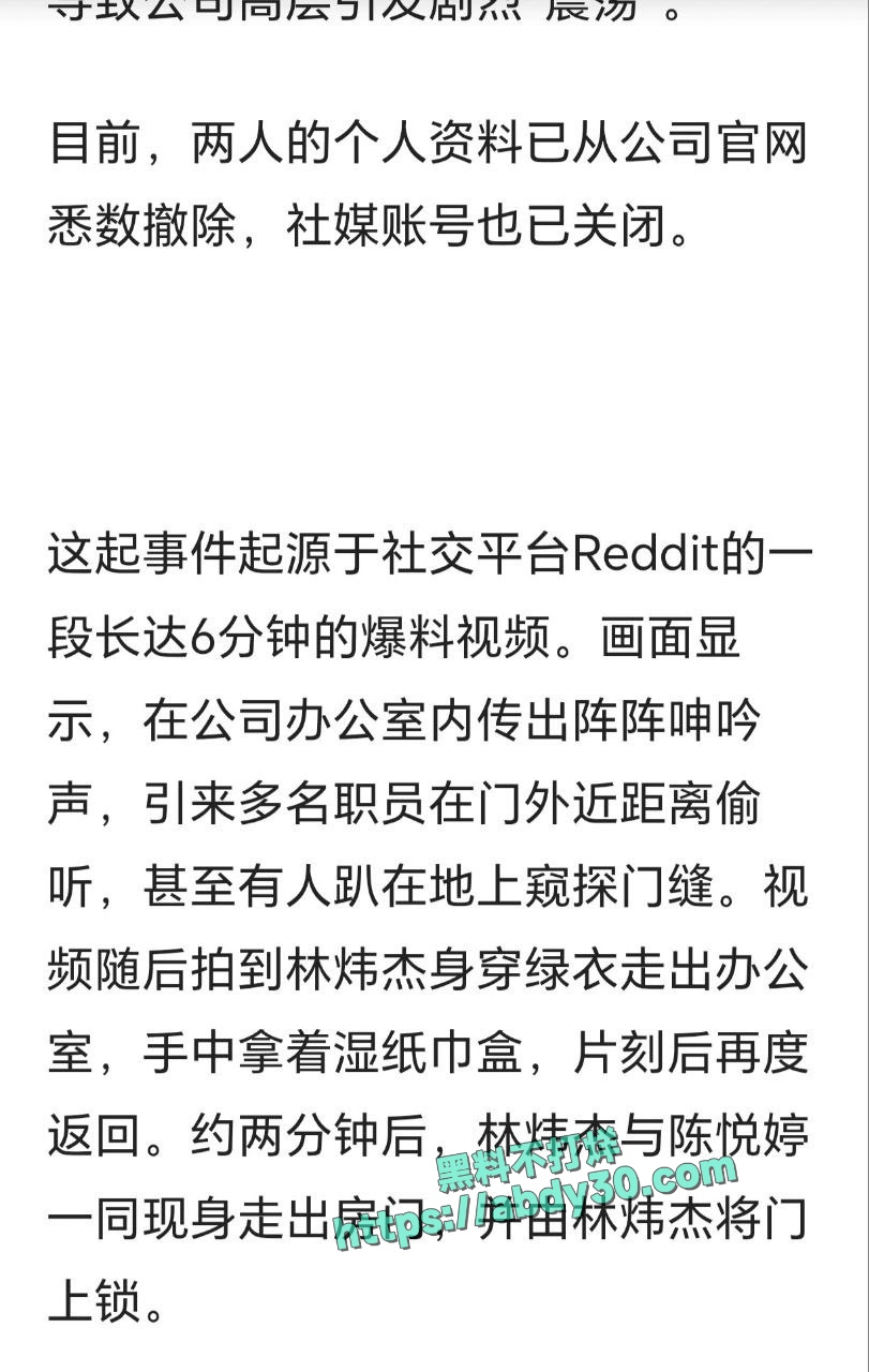 陈悦婷林炜杰办公室偷情 4