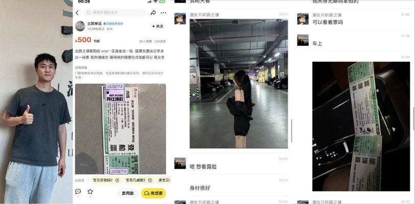 咸鱼解锁隐藏功能！猥琐男利用薛之谦门票诱骗粉丝约炮！