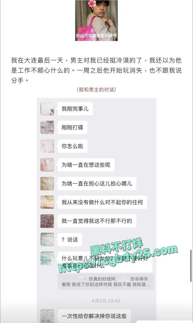 70万粉抖音男网红MC人设崩塌看似小奶狗实则海王11