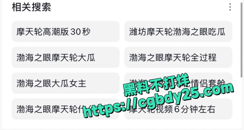 渤海之眼摩天轮泄欲事件唇钉女神被男友高空输出1